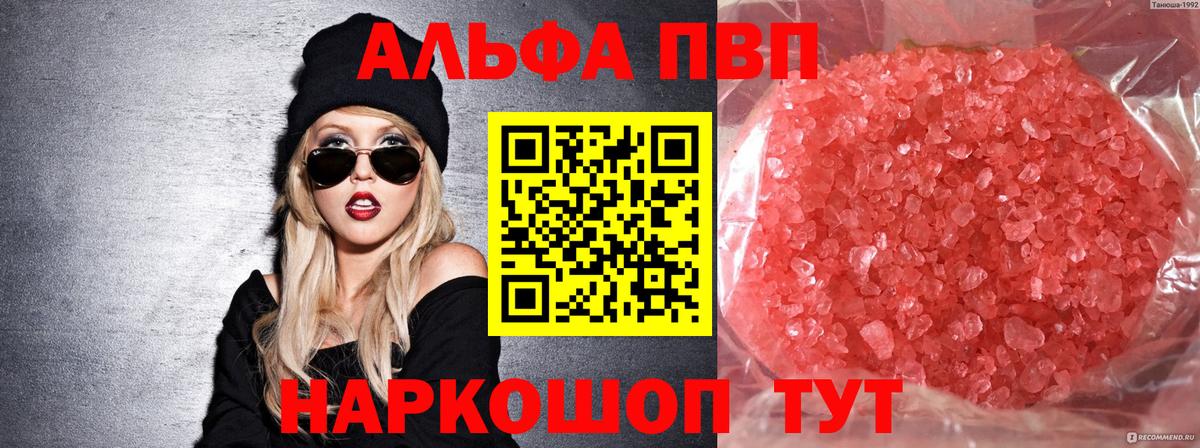 Альфа ПВП кристаллы Тамбов