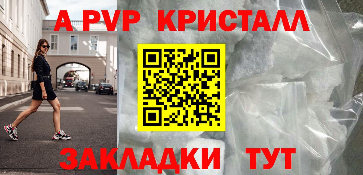 Тамбов  Альфа ПВП VHQ  Alfa_PVP Crystall  Вход с VPN 