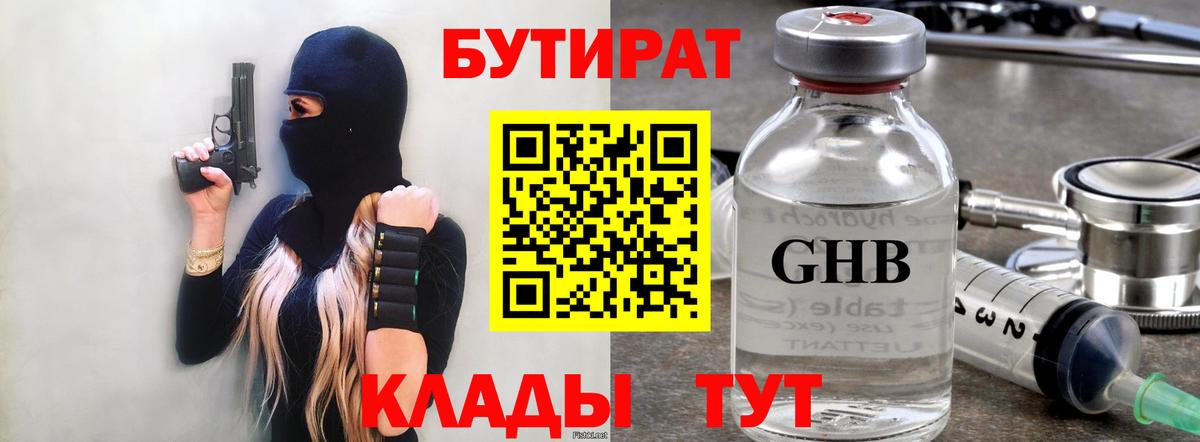 Тамбов  Бутират оксана  БУТИРАТ  Вход с VPN 