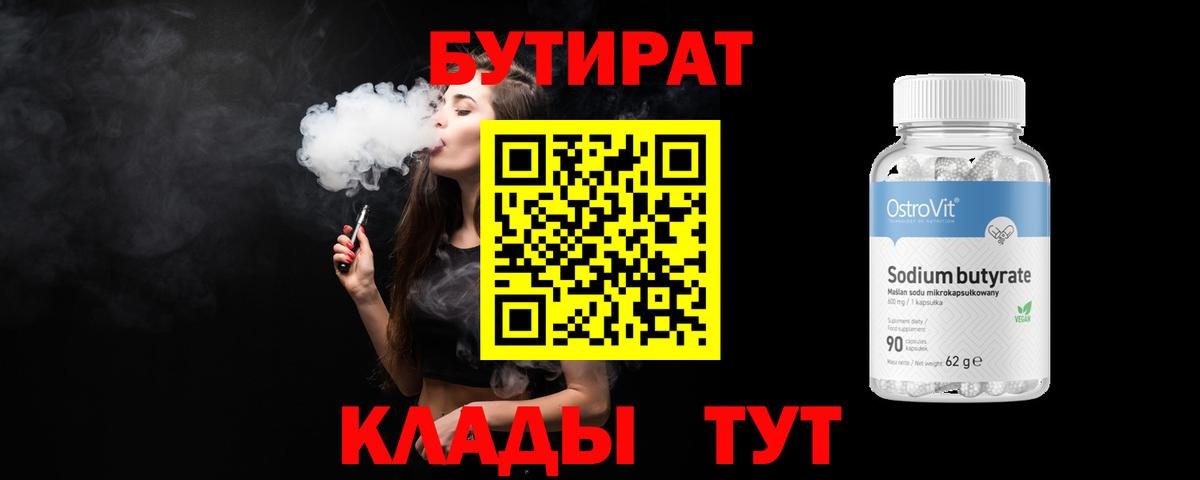 БУТИРАТ бутандиол Тамбов