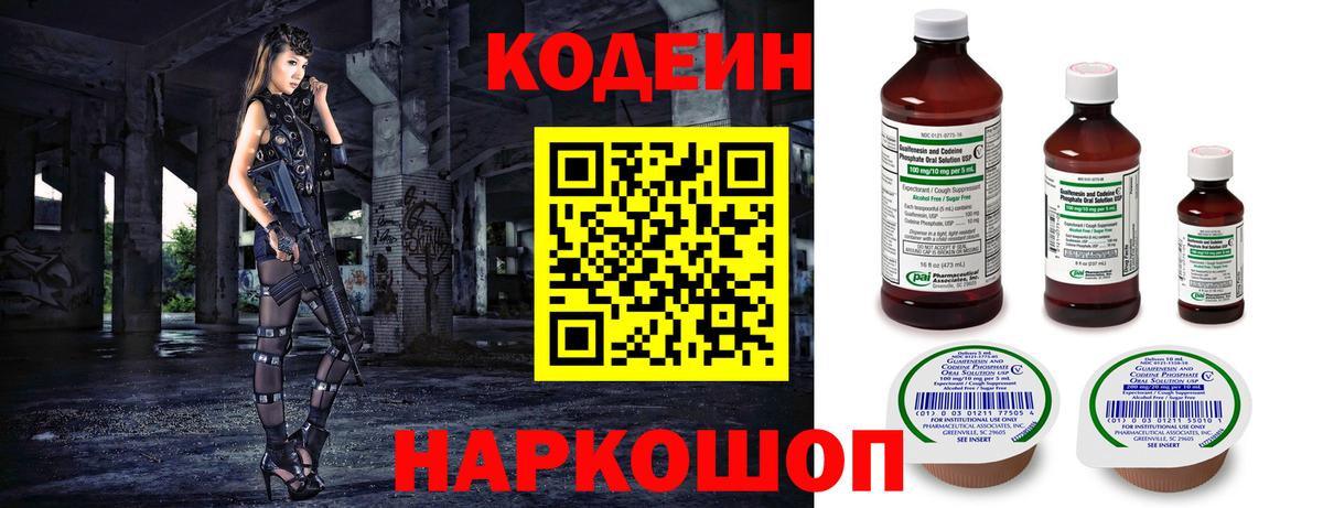 Тамбов  Codein напиток Lean (лин)  Вход с VPN 
