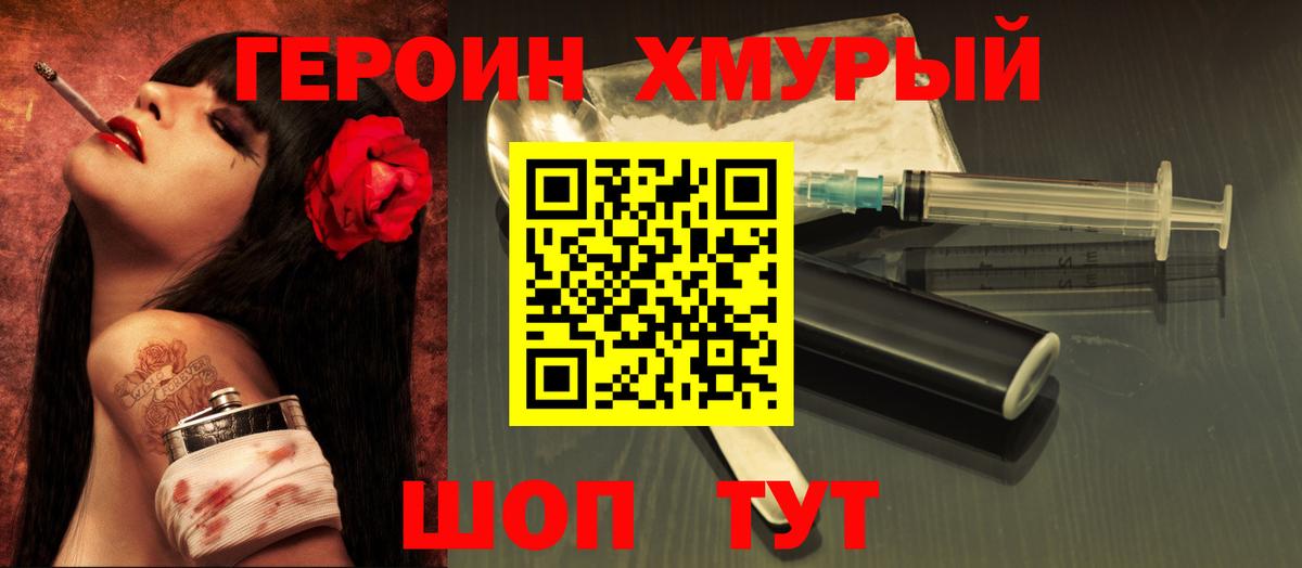 Героин герыч  ГЕРОИН  Тамбов  Вход с VPN 