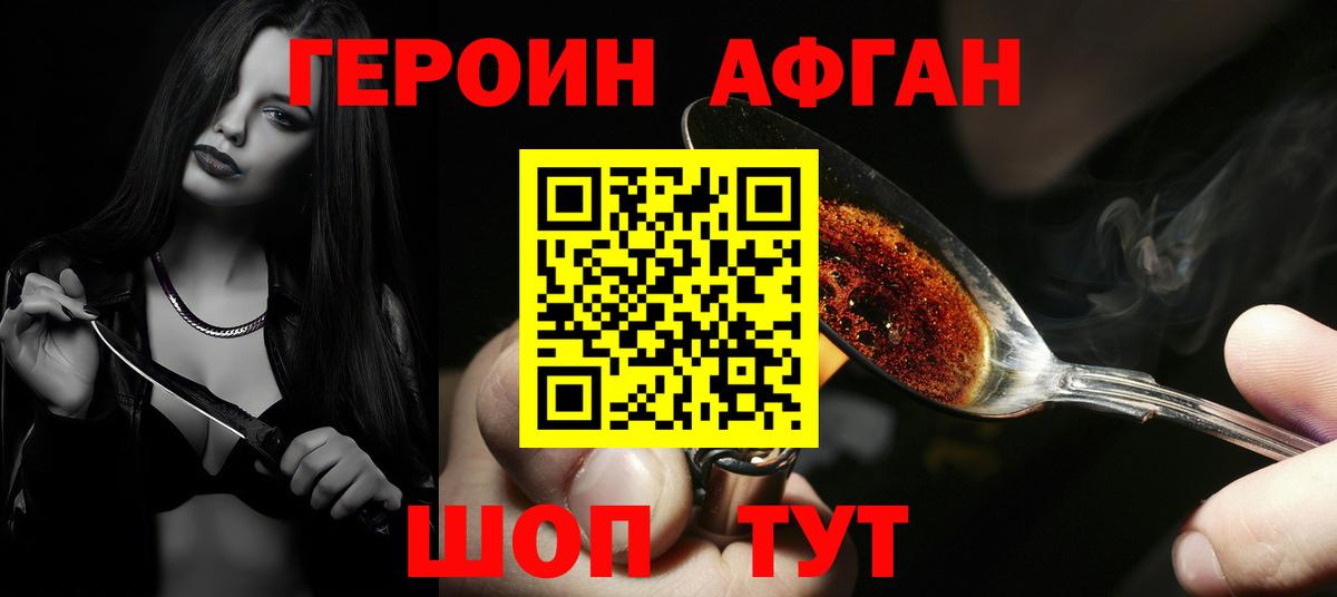 Героин белый Тамбов