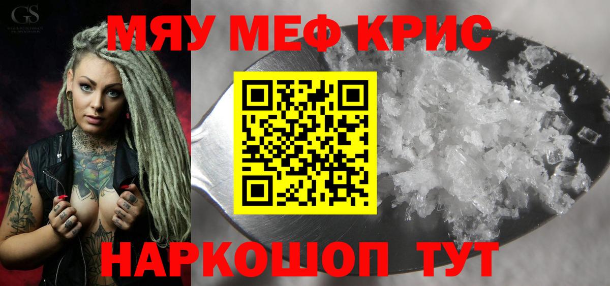 Мефедрон кристаллы Тамбов