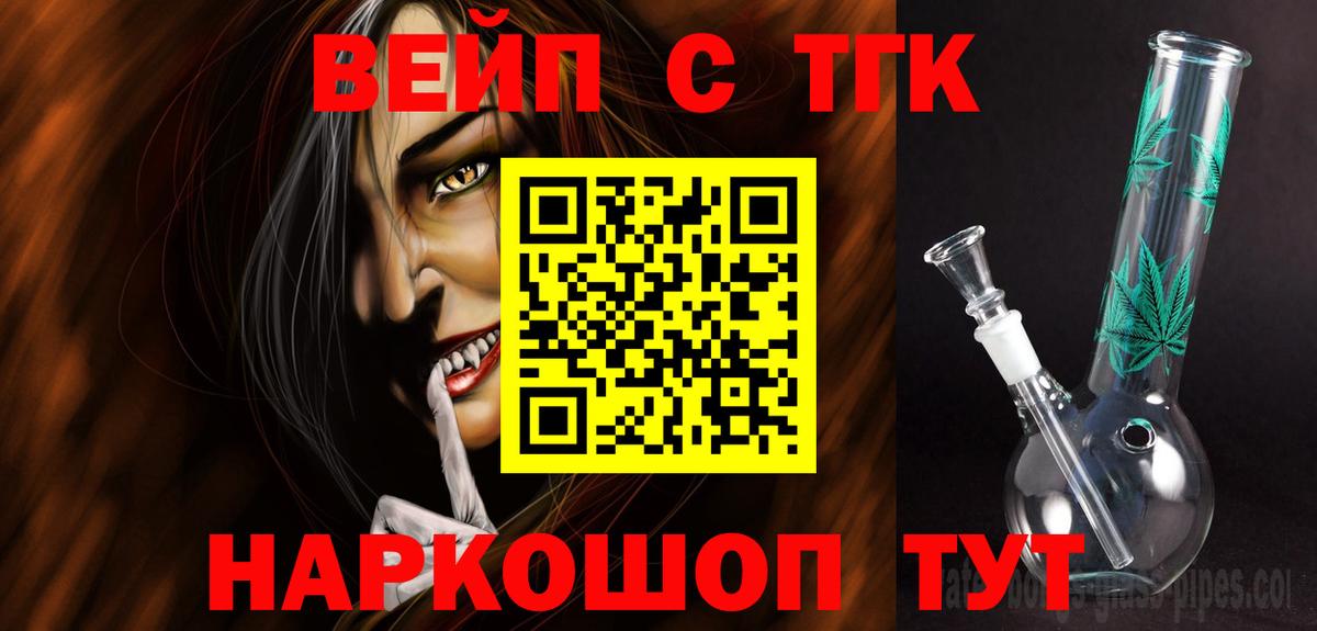 ТГК вейп с тгк Тамбов